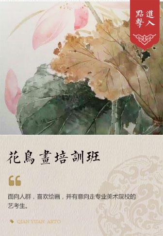 花鸟书培训班