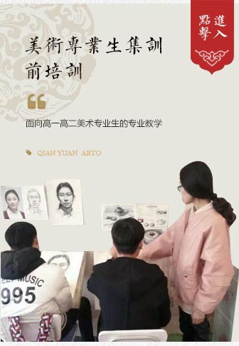 美术专业培训