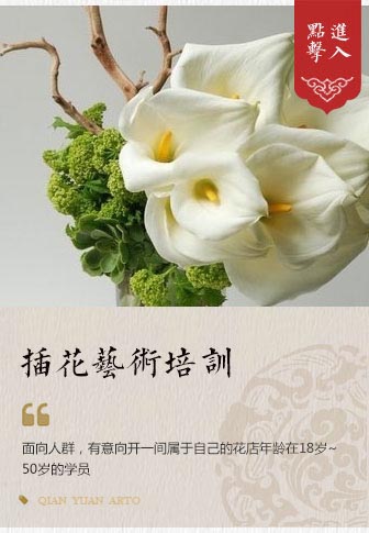插花艺术培训