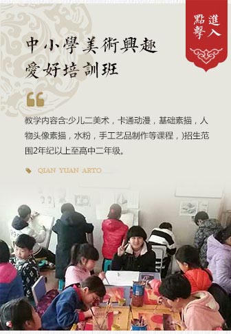 中小学培训班